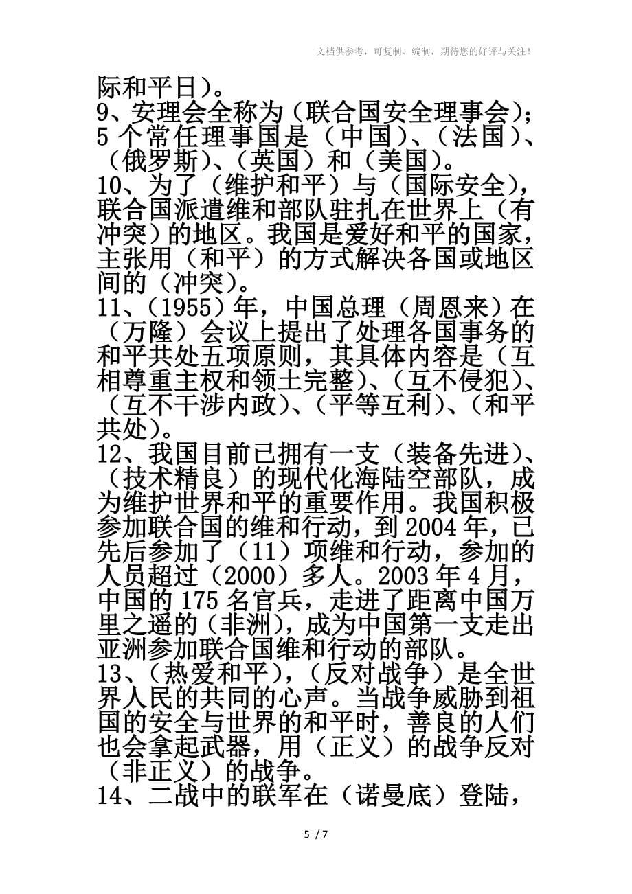 六年级下册品德填空专项复习题_第5页