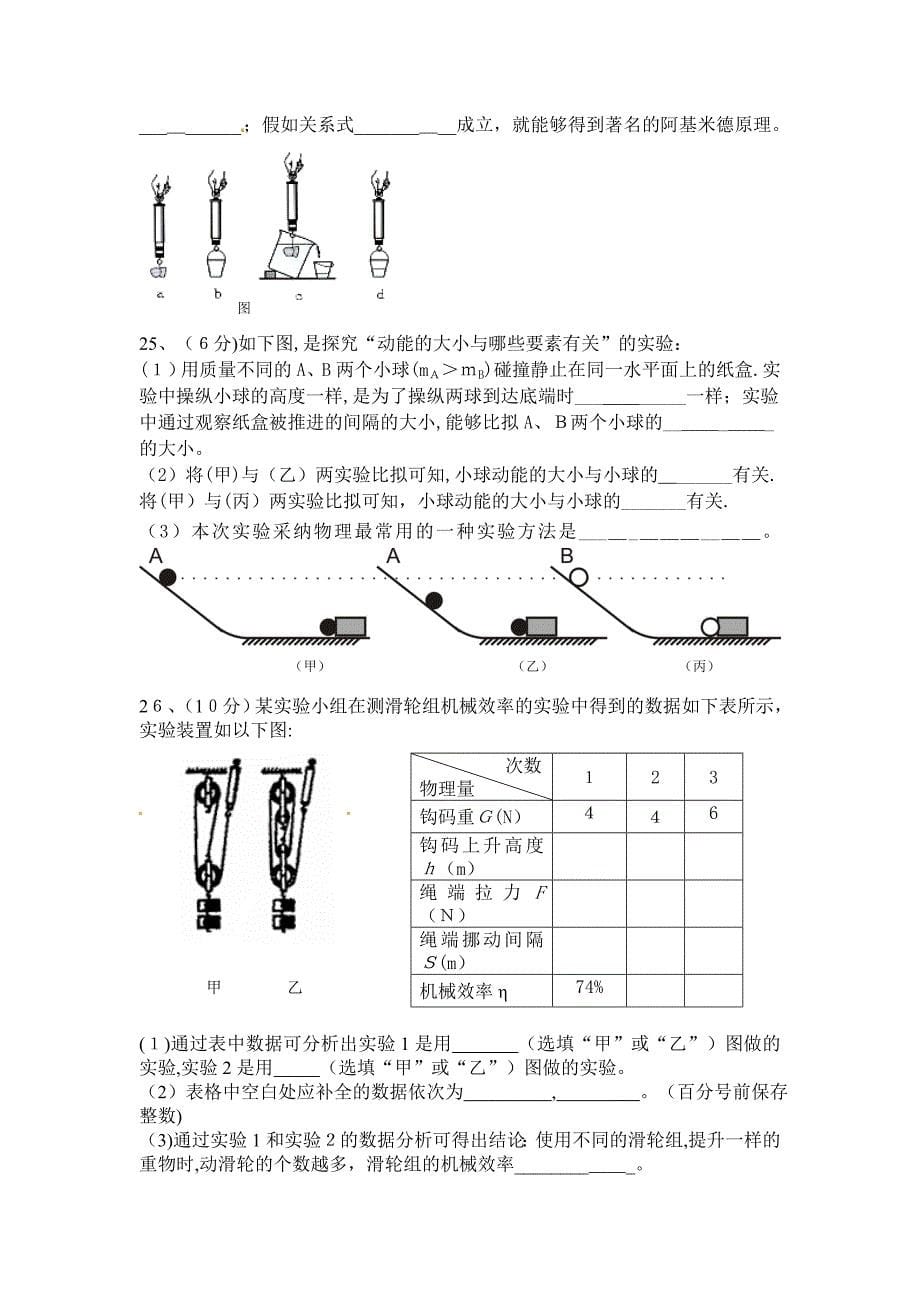 大同市矿区第二学期八年级物理期末测试卷及答案_第5页