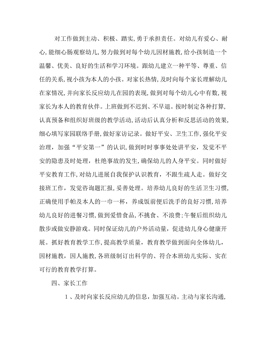 幼儿园教师工作计划3_第2页