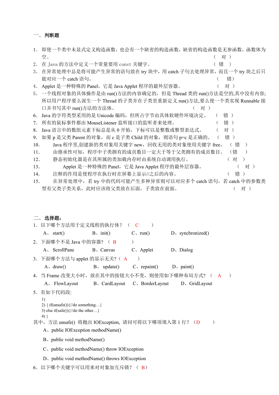 JAVA期末考试试卷及答案_第1页