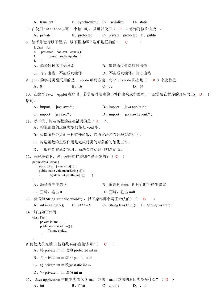 JAVA期末考试试卷及答案_第2页