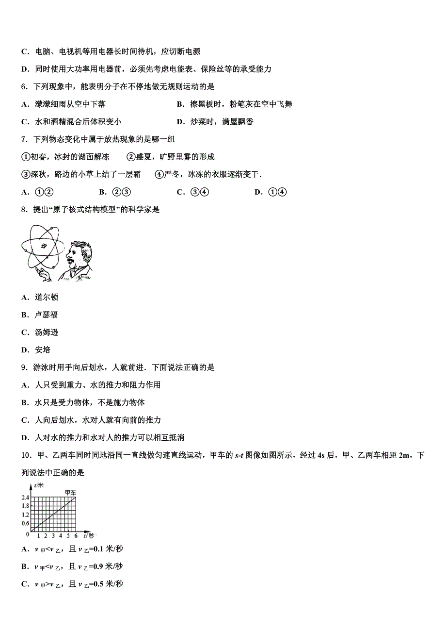 浙江省杭州市富阳区市级名校2023学年初中物理毕业考试模拟冲刺卷（含答案解析).doc_第2页