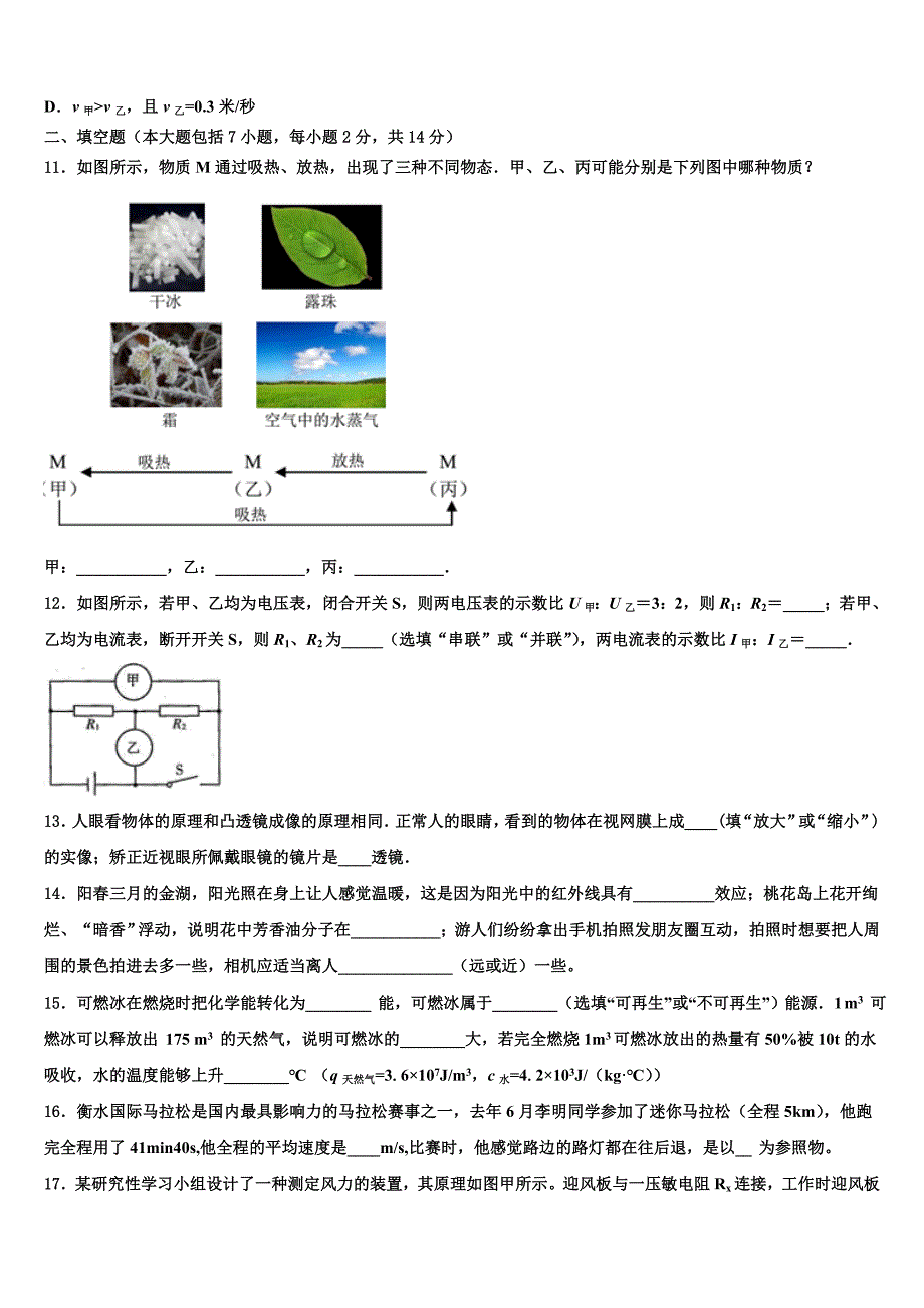 浙江省杭州市富阳区市级名校2023学年初中物理毕业考试模拟冲刺卷（含答案解析).doc_第3页