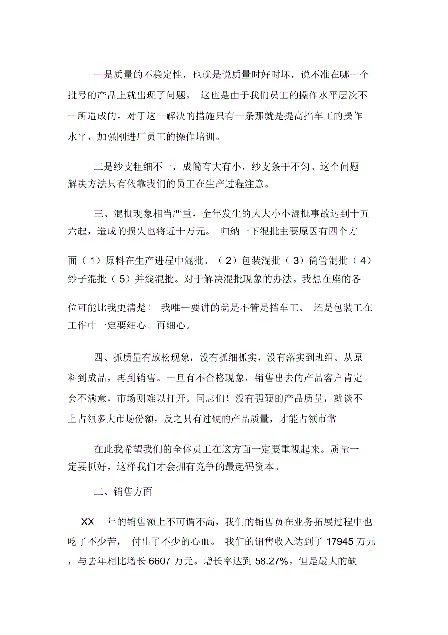 2020年棉纺织公司年终工作领导总结大会发言稿_第3页