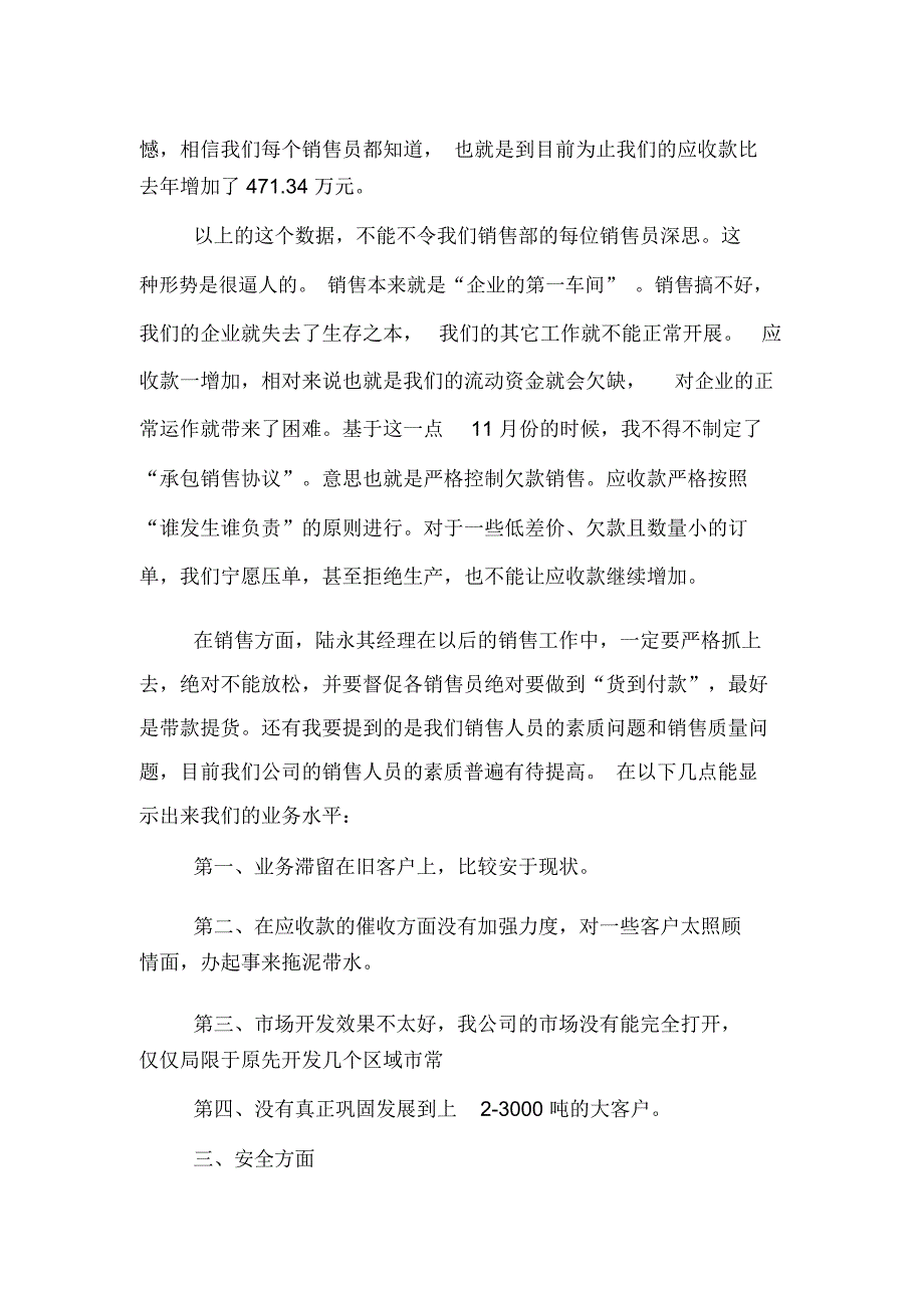 2020年棉纺织公司年终工作领导总结大会发言稿_第4页