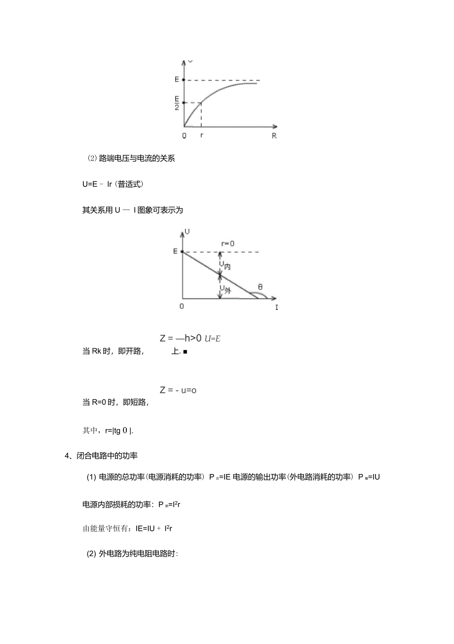14闭合电路的欧姆定律要点_第2页