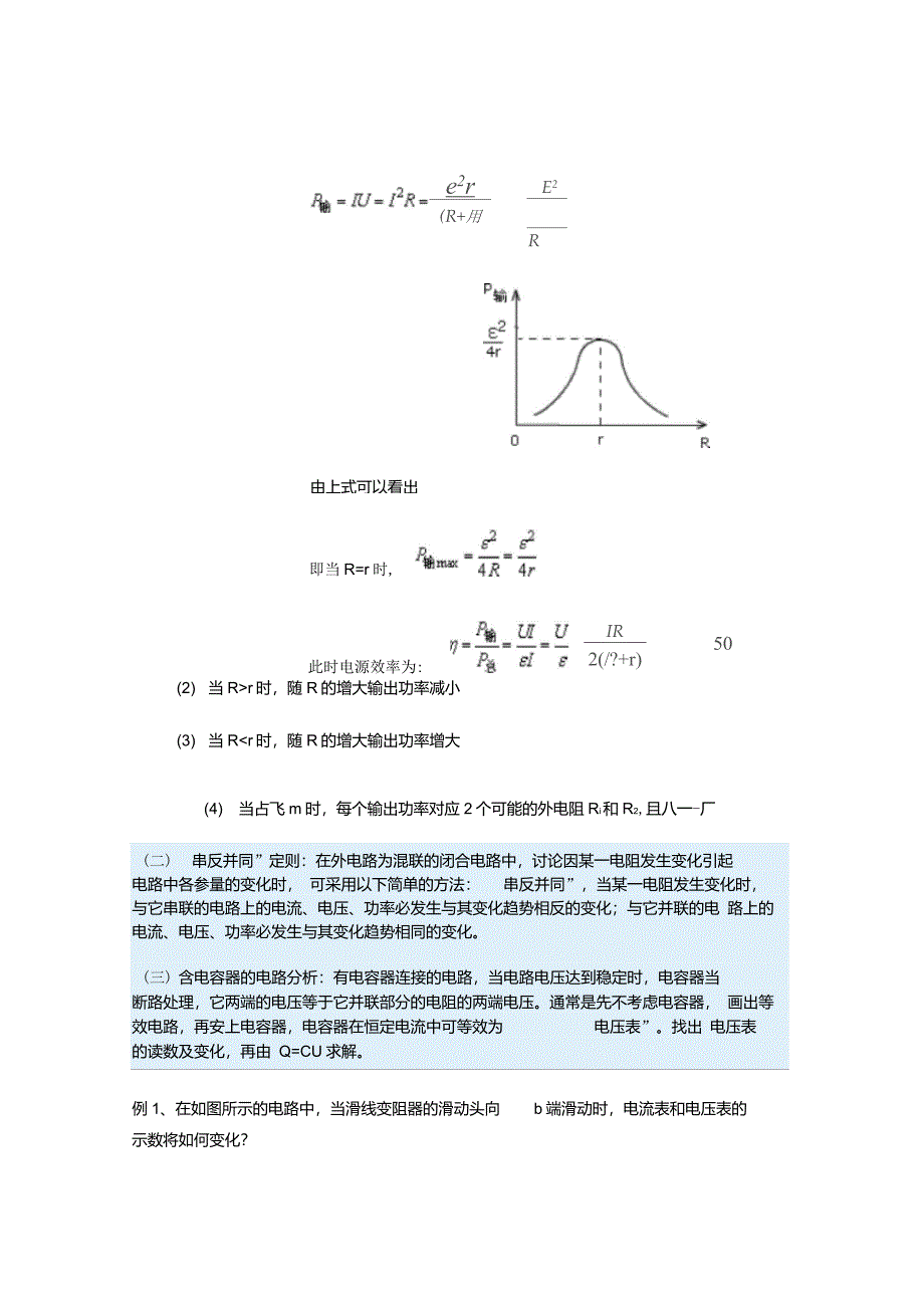 14闭合电路的欧姆定律要点_第3页