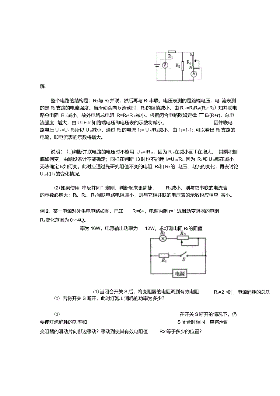 14闭合电路的欧姆定律要点_第4页