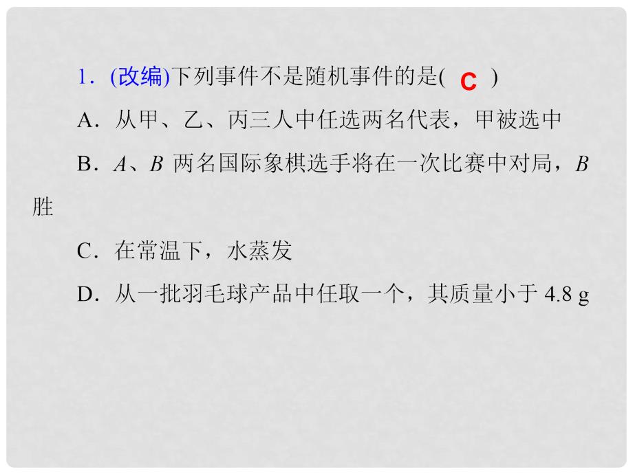 高三数学一轮复习 第66讲 随机事件的概率、古典概型与几何概型课件 理_第4页