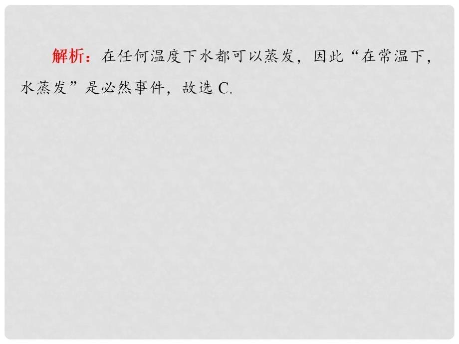 高三数学一轮复习 第66讲 随机事件的概率、古典概型与几何概型课件 理_第5页