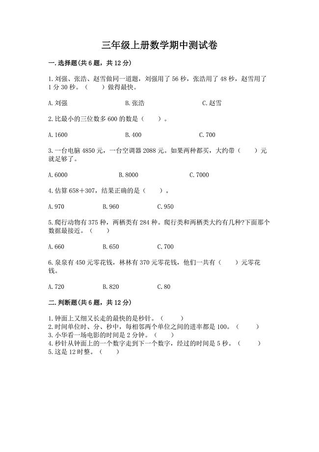 三年级上册数学期中测试卷及答案【网校专用】.docx