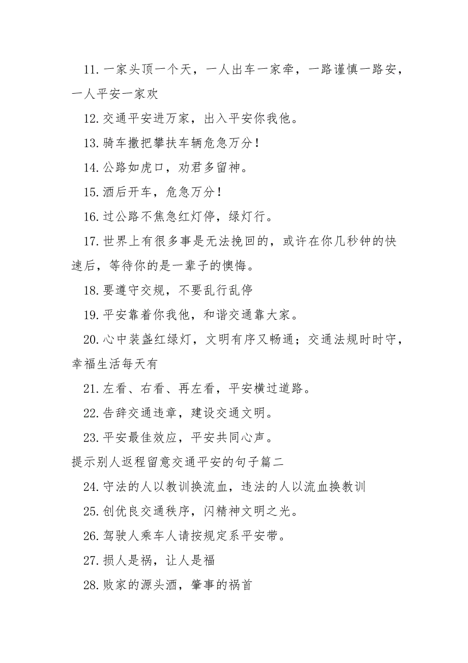 提示别人返程留意交通平安的句子 68句_第2页