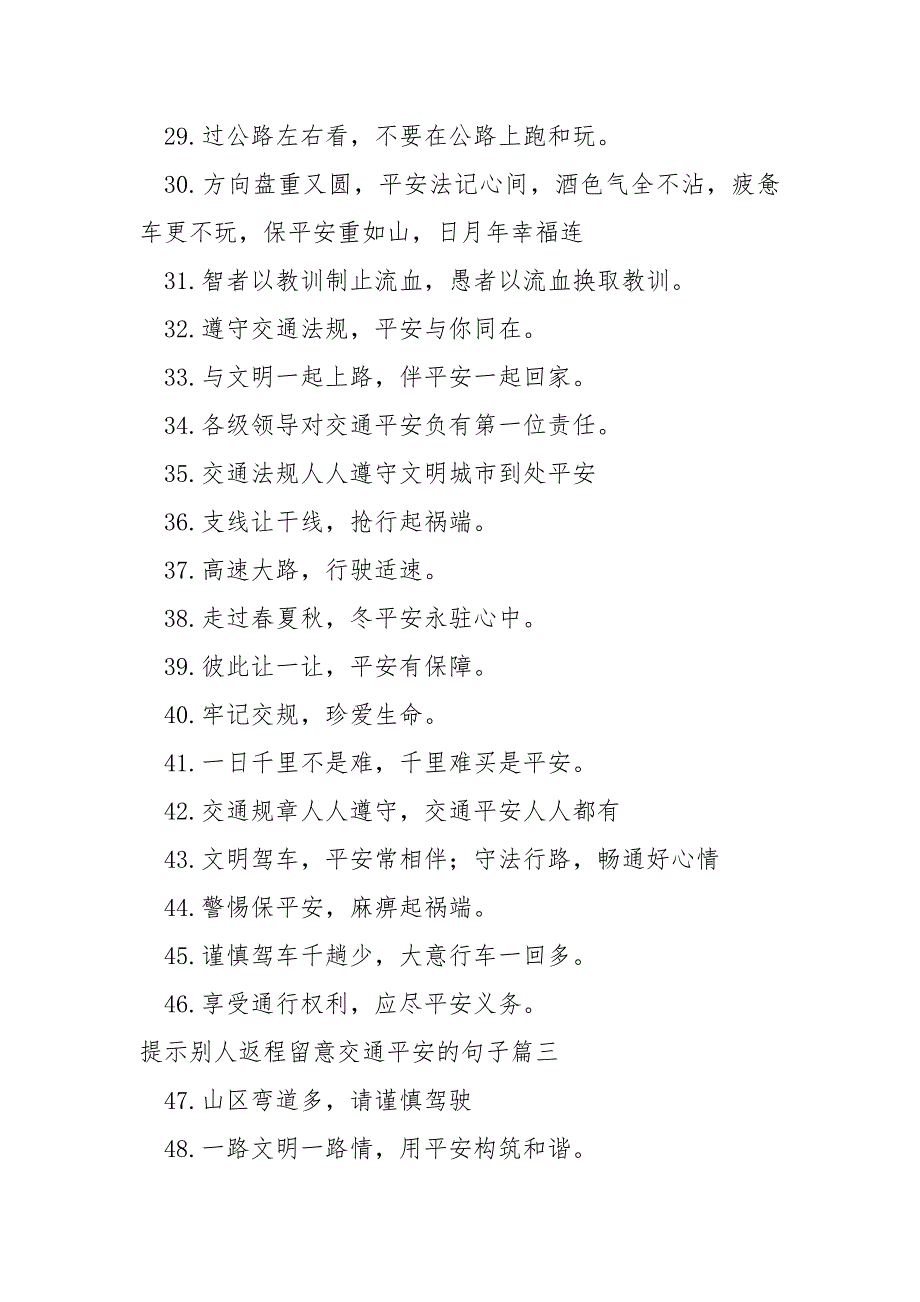 提示别人返程留意交通平安的句子 68句_第3页