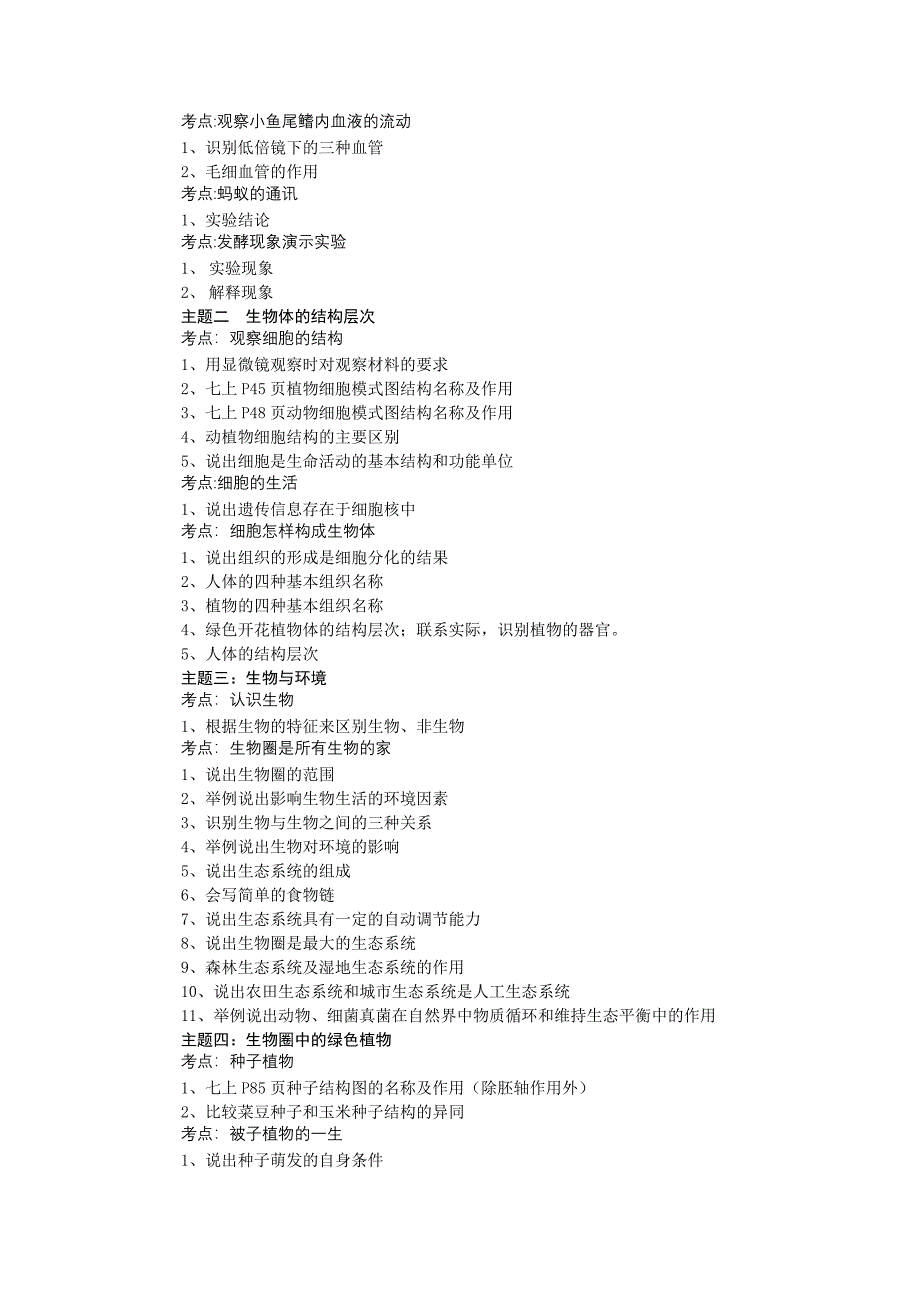 生物学科考试说明_第3页