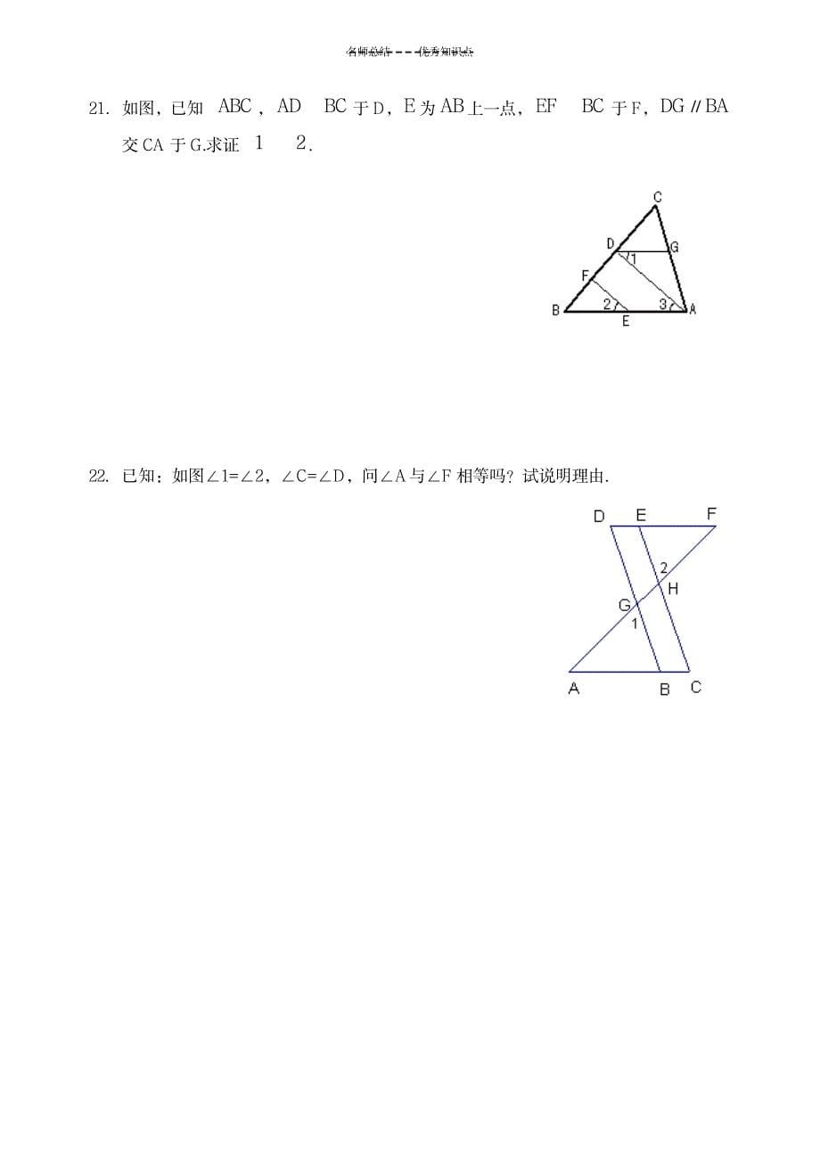 第五章-相交线与平行线-全章知识点归纳及典型题目练习(含答案)1_中学教育-中考_第5页