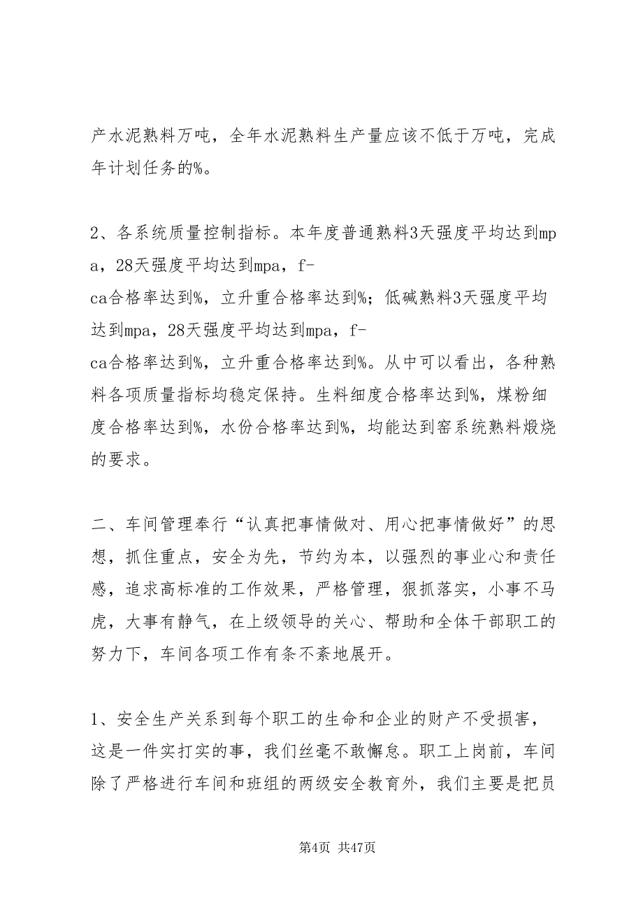 2022水泥厂烧成生料部门工作重点和安排_第4页