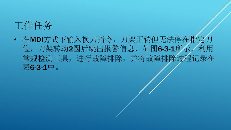 典型机床电气诊断与维修教材课件63_第2页