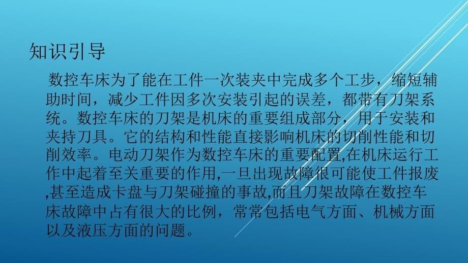 典型机床电气诊断与维修教材课件63_第5页