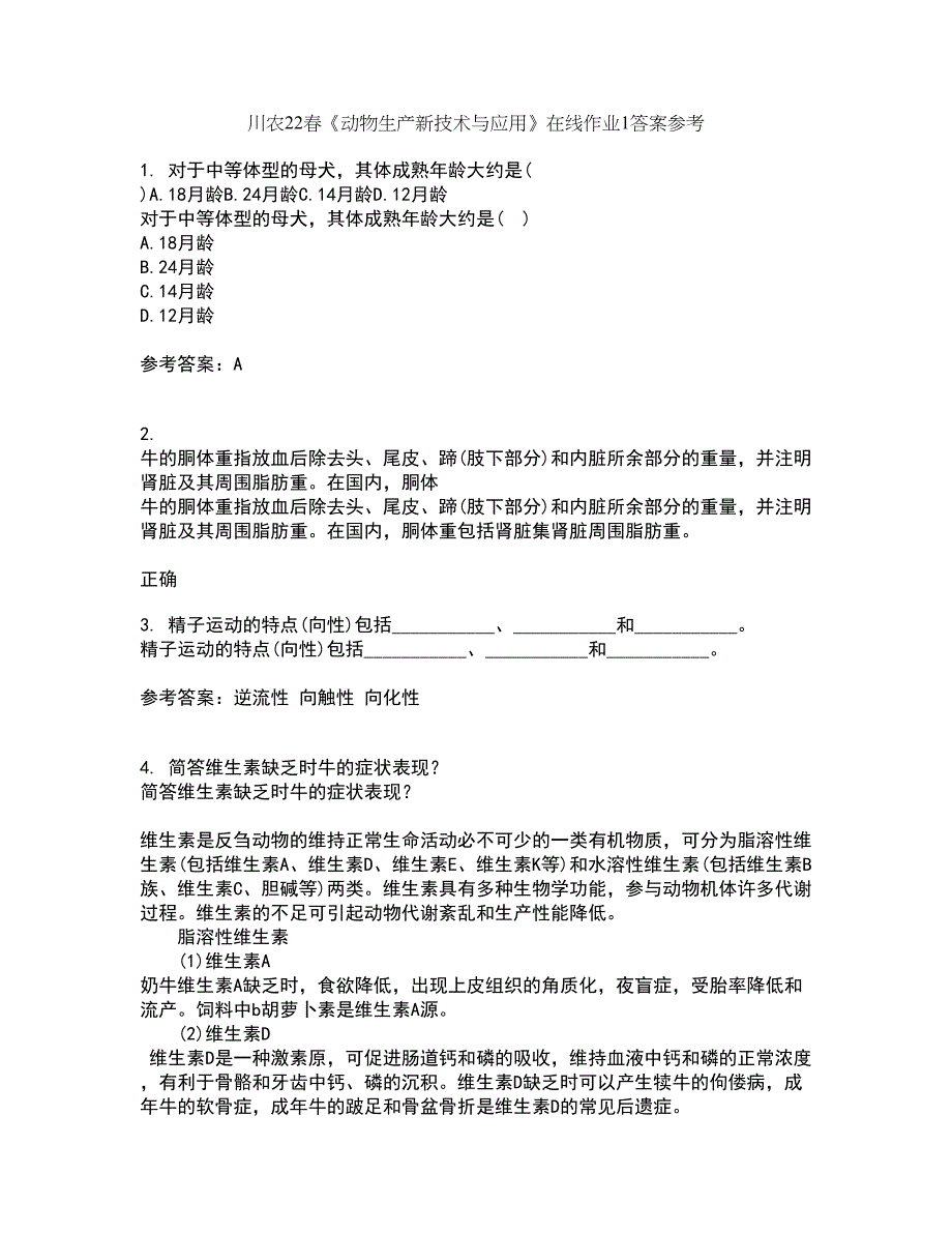 川农22春《动物生产新技术与应用》在线作业1答案参考12_第1页