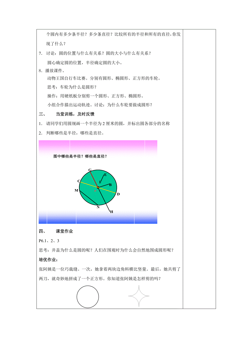 圆的认识（一）_第2页