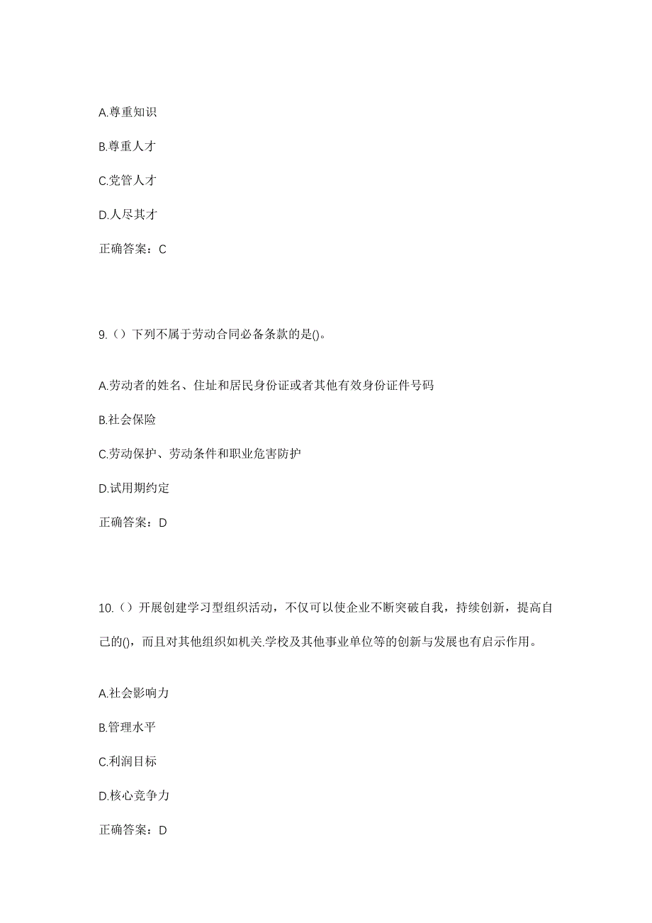 2023年陕西省铜川市耀州区庙湾镇蔡河村社区工作人员考试模拟题含答案_第4页