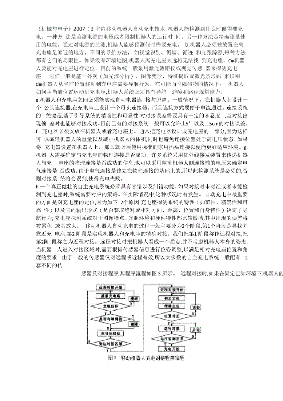 室内移动机器人自动充电技术_第1页