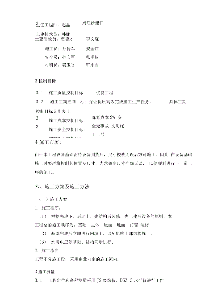 整理丙酮泵房施工方案_第4页