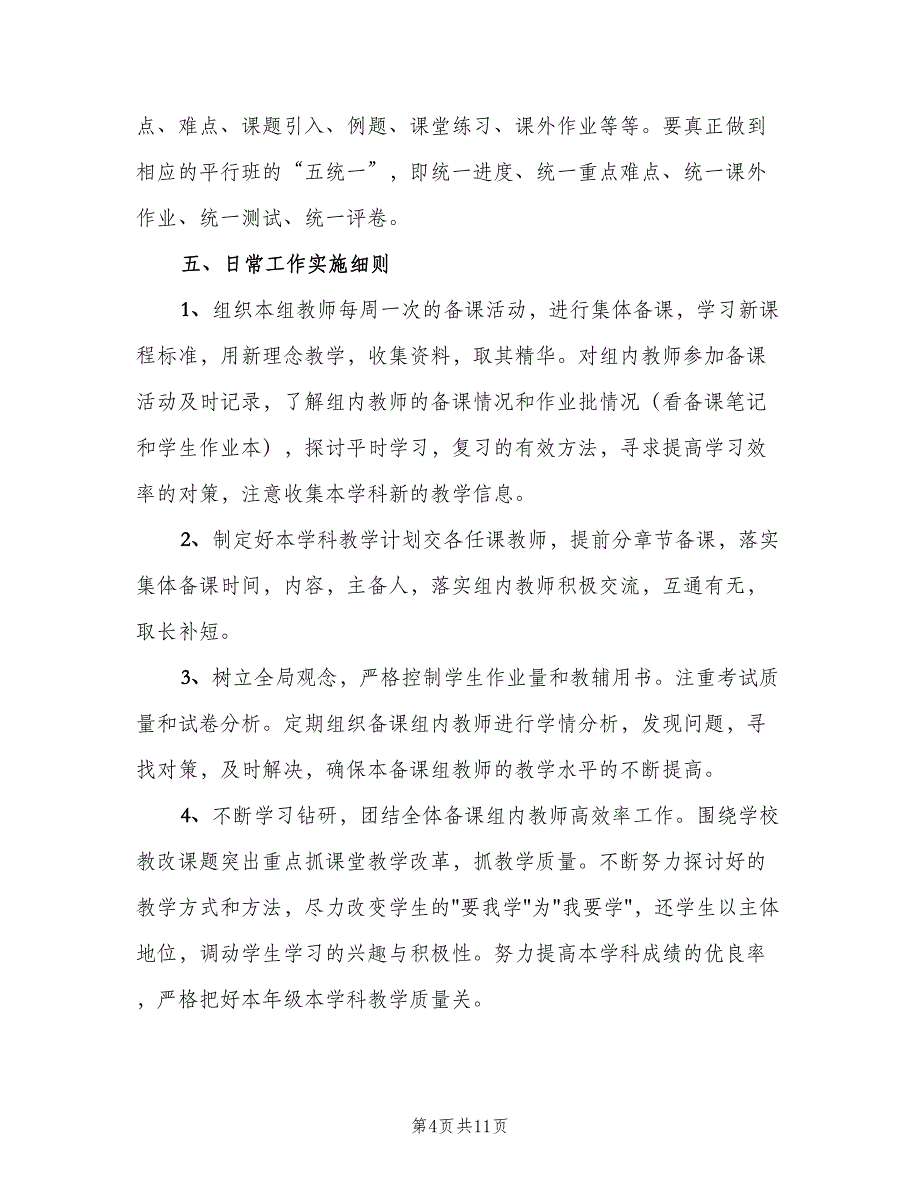 九年级数学备课组2023工作计划范本（3篇）.doc_第4页