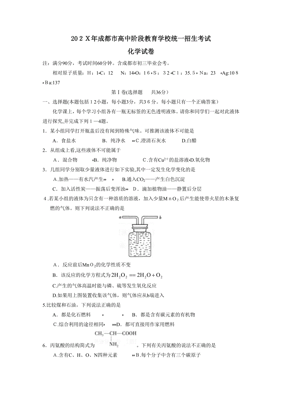 成都市高中阶段教育学校统一招生考试初中化学2_第1页