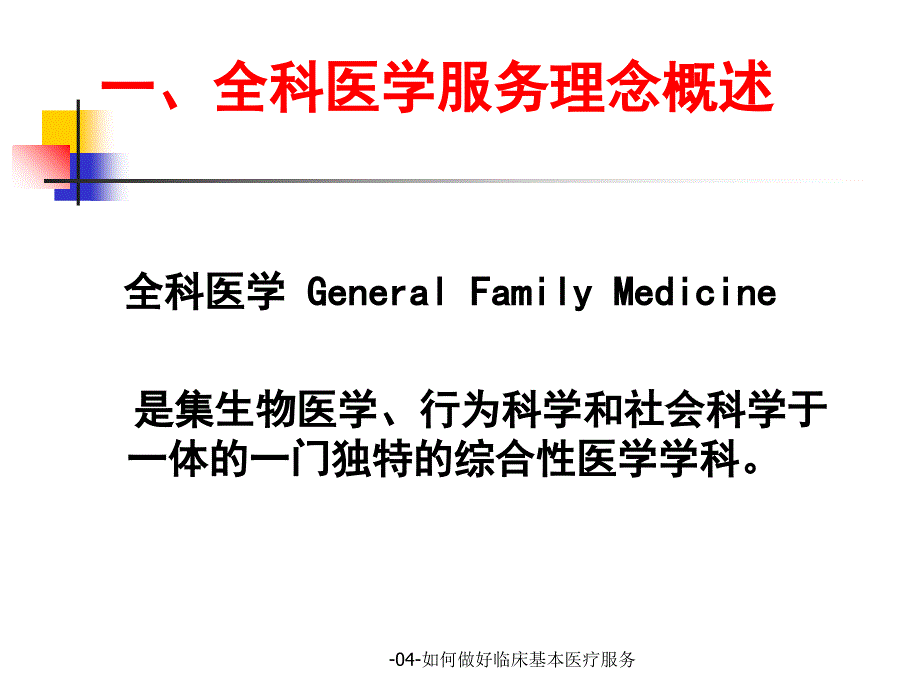 04如何做好临床基本医疗服务课件_第3页