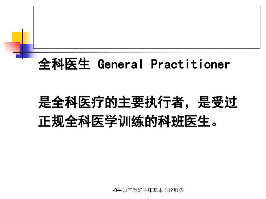 04如何做好临床基本医疗服务课件_第4页