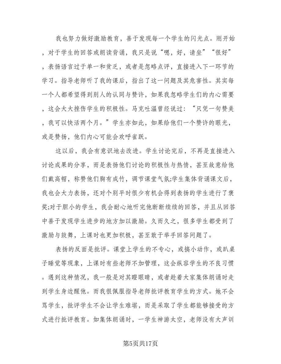 高中实习教师工作总结（5篇）.doc_第5页