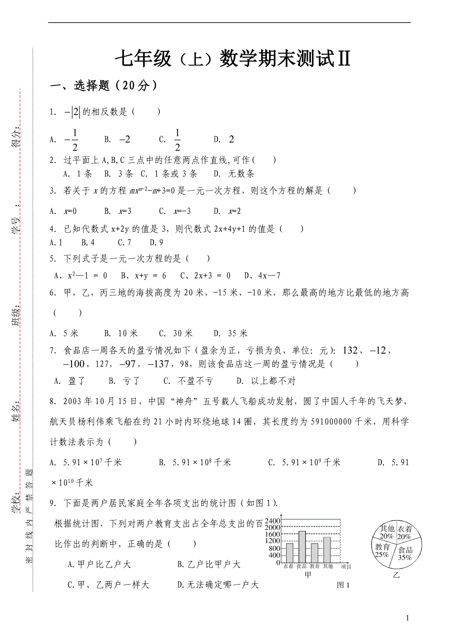 湘教版七年级数学(上)期末测试02.doc_第1页