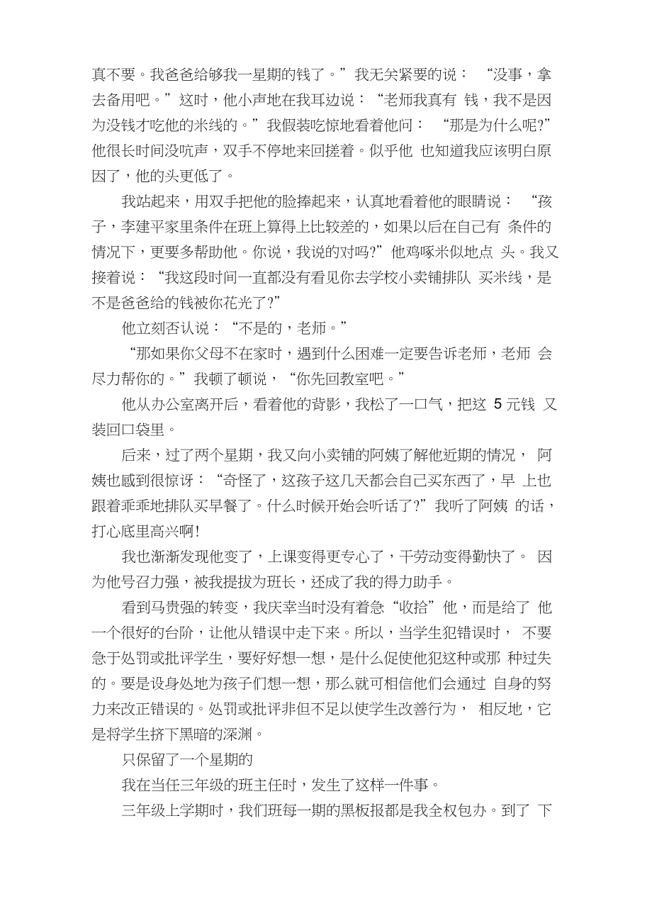 教育叙事感悟：关心爱护全体学生_教师教育叙事范文__第4页