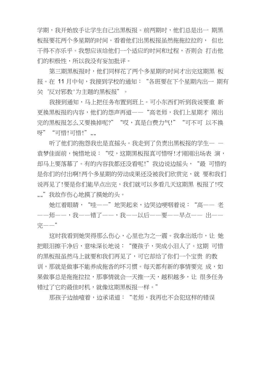 教育叙事感悟：关心爱护全体学生_教师教育叙事范文__第5页