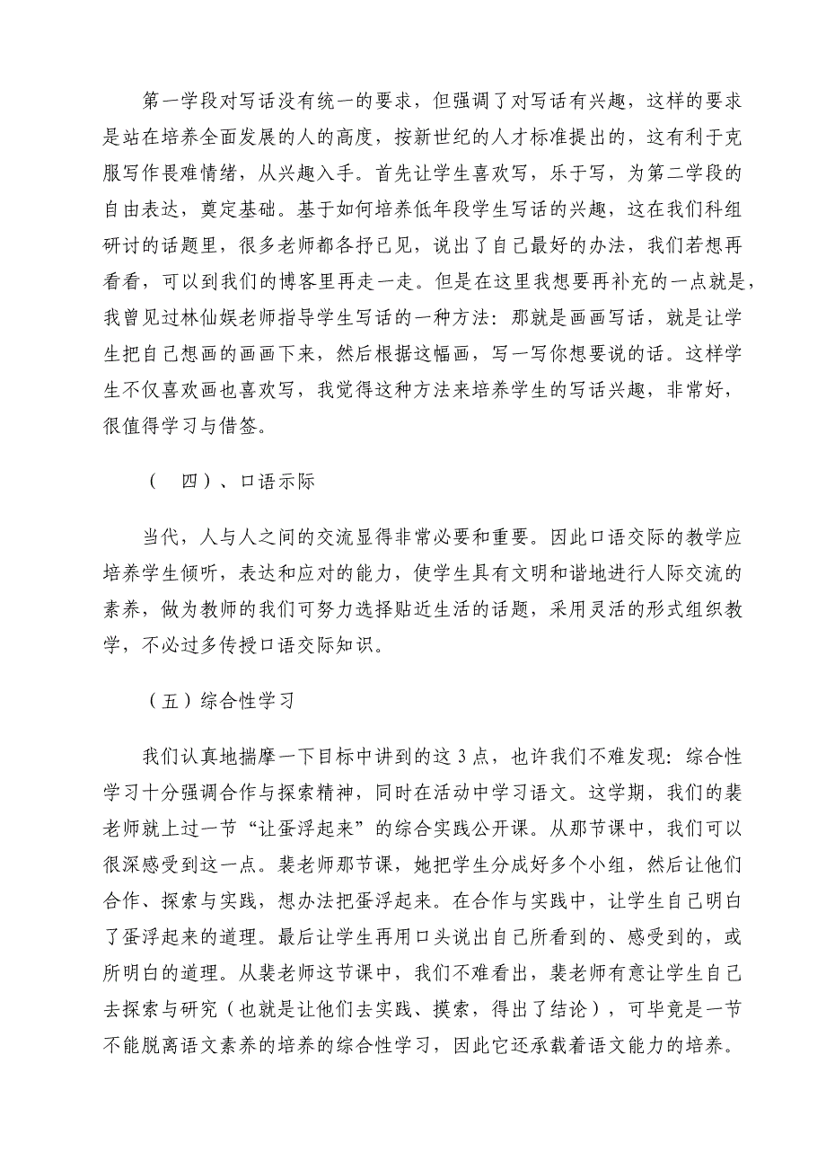 小学语文低年段新年课表解读.docx_第4页