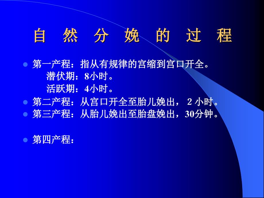 最新分娩镇痛的现状和临床应用徐铭军PPT文档_第1页