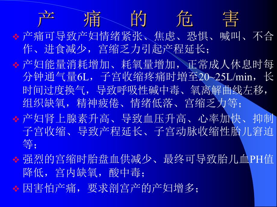 最新分娩镇痛的现状和临床应用徐铭军PPT文档_第2页