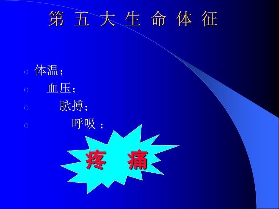 最新分娩镇痛的现状和临床应用徐铭军PPT文档_第5页