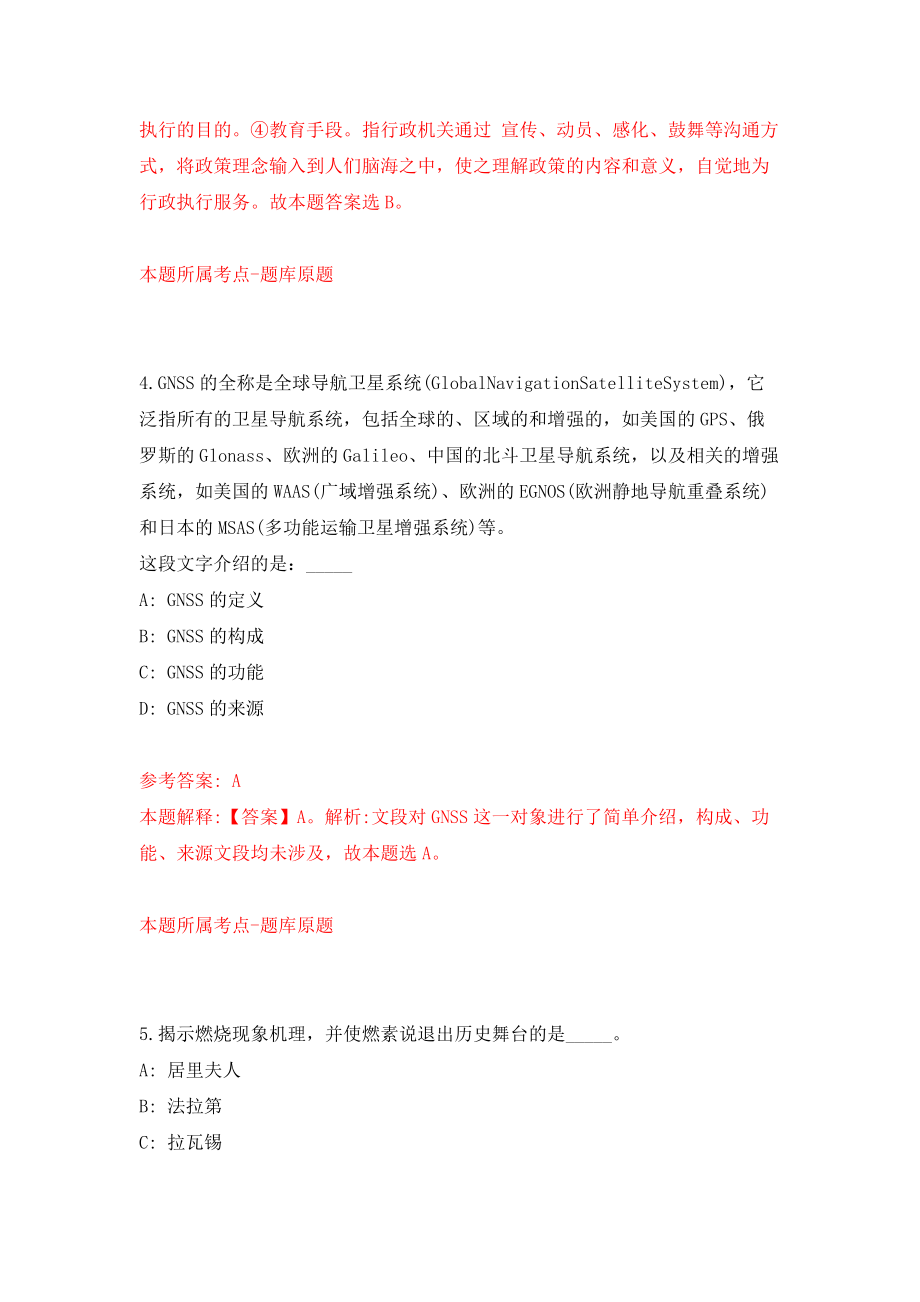 2022江苏淮安市洪泽区妇联公开招聘合同制工作人员1人模拟试卷【含答案解析】7_第3页