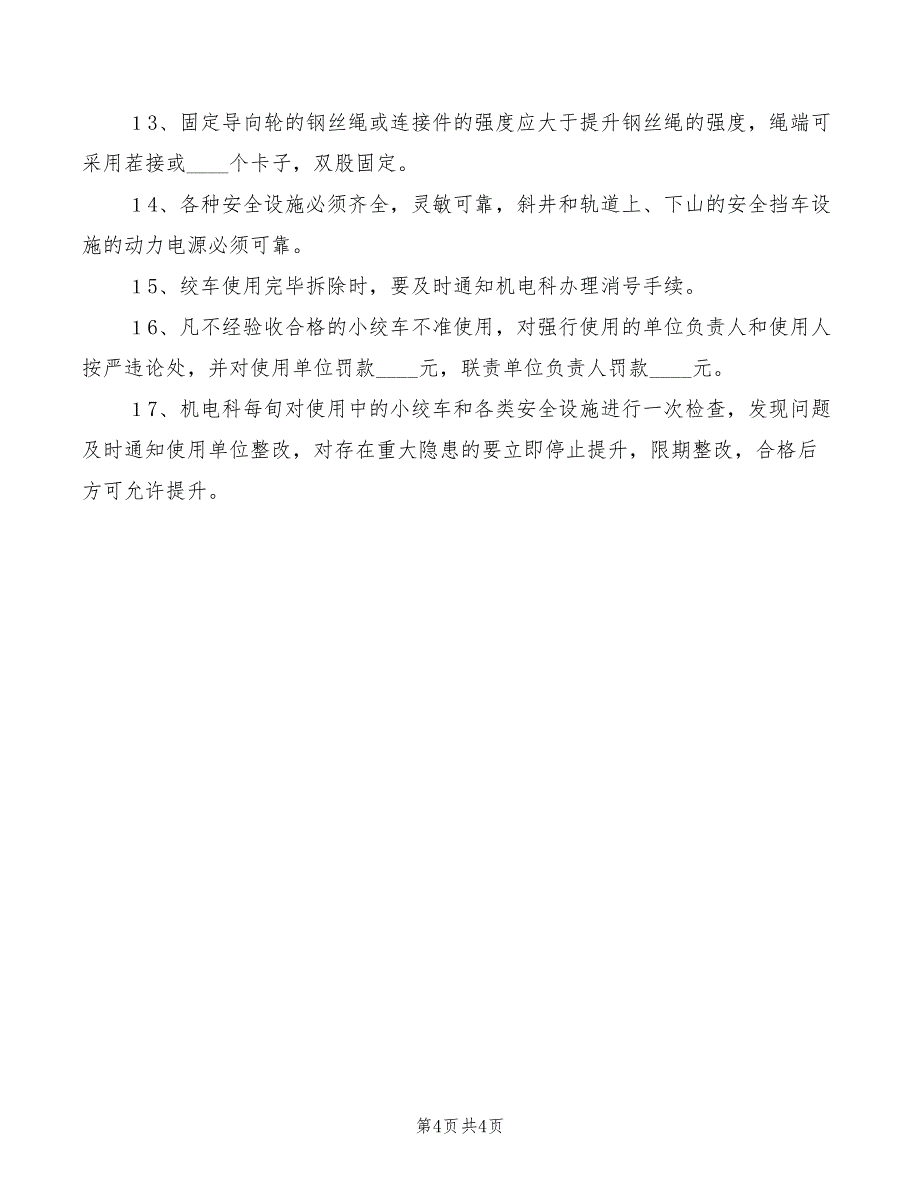 2022年内钳工QHSE职责_第4页