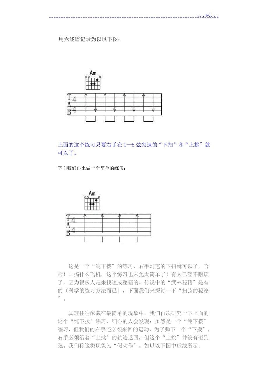 史上吉他初学材料整理版（和弦指法,分解图谱,扫弦教程,六线谱符号大全,节拍学习与T1213121完整谱）_第5页