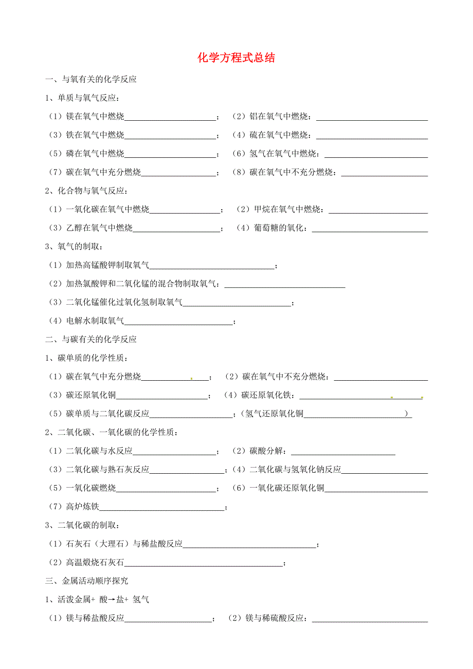 必背方程式归类总结（六大类）.doc_第1页