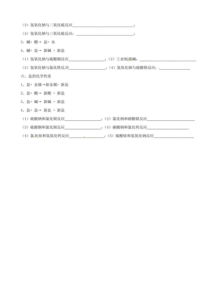 必背方程式归类总结（六大类）.doc_第3页