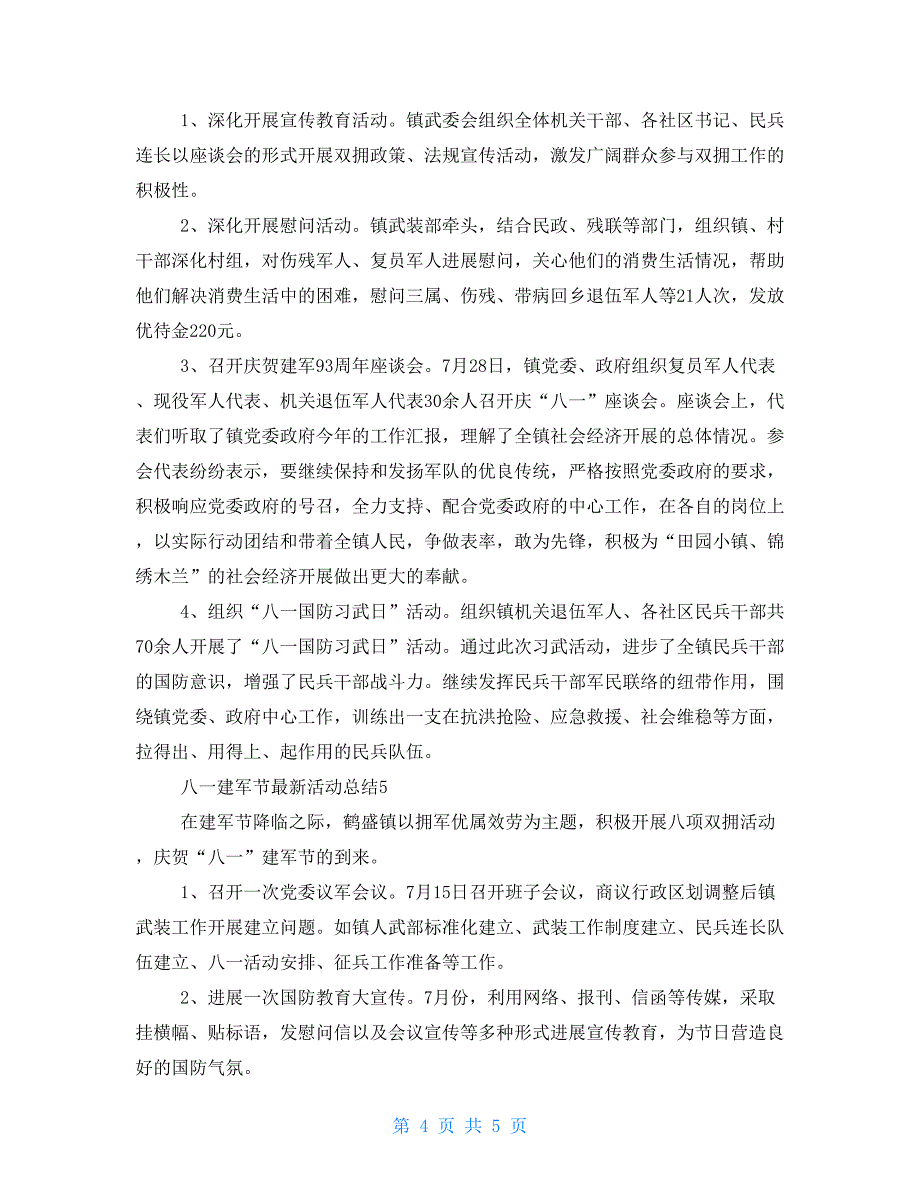 八一建军节活动总结20222022_第4页