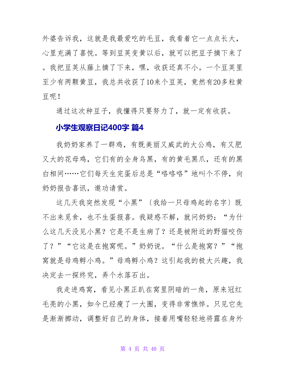 小学生观察日记400字（精选33篇）.doc_第4页