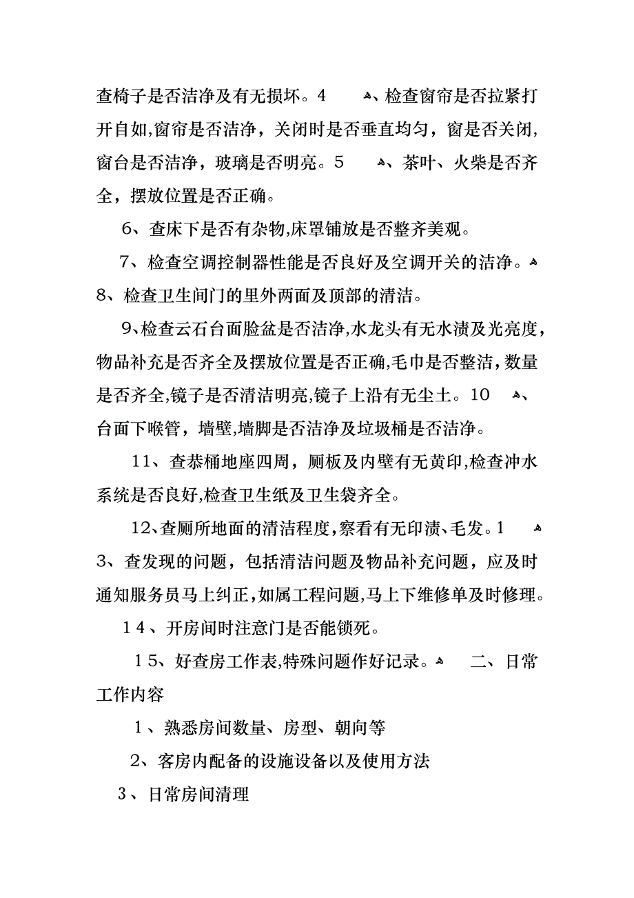 客房领班述职报告5篇_第2页