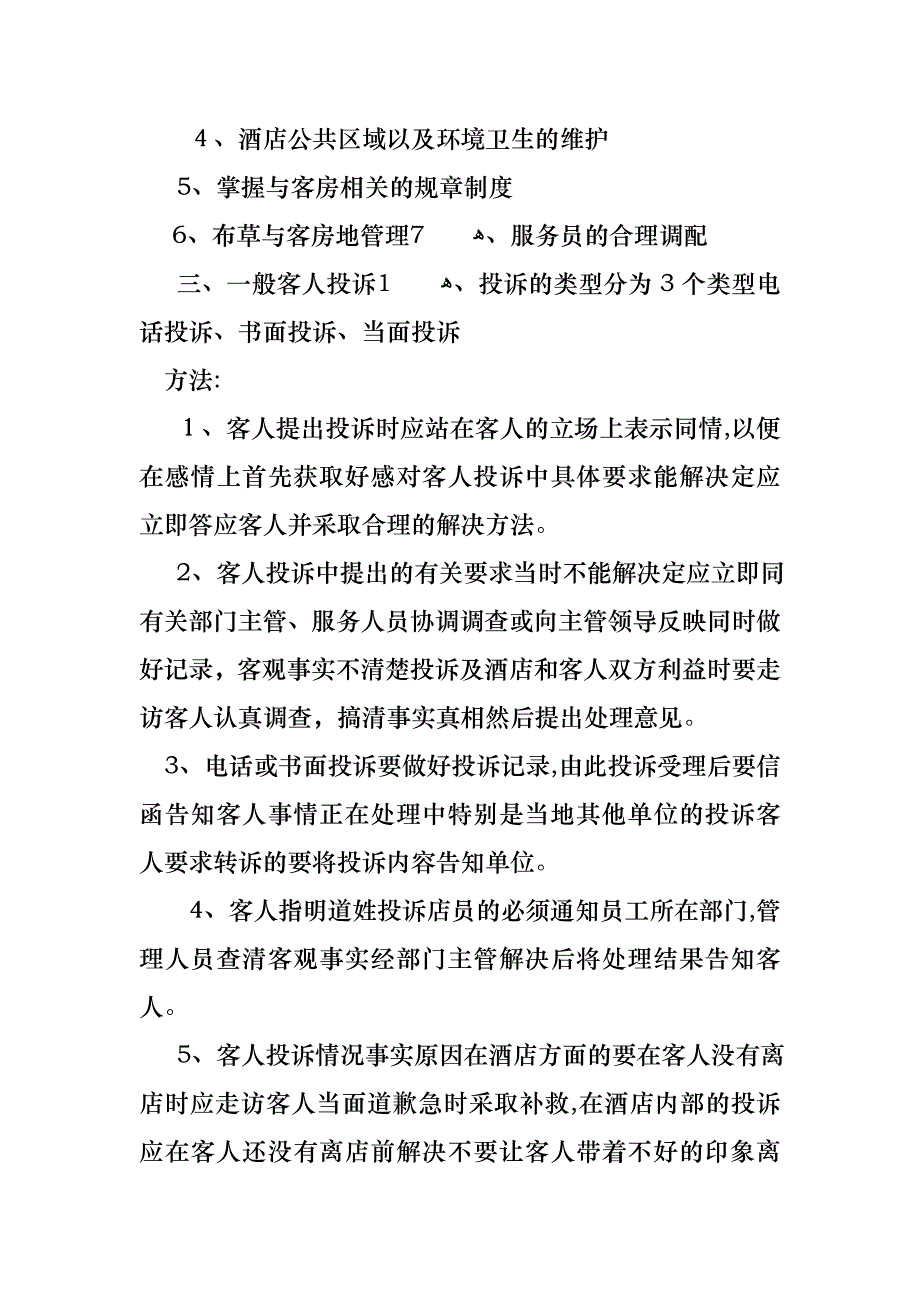 客房领班述职报告5篇_第3页