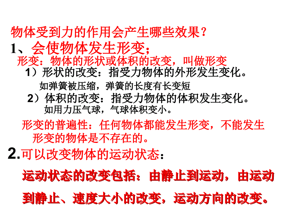 人教版八年级物理第七章《弹力》力课件_第2页