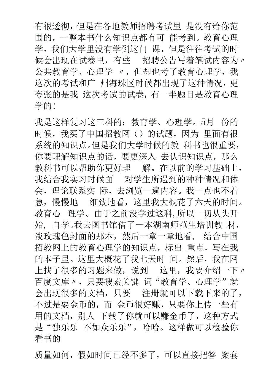 准备教师考试笔试的心路历程_第2页